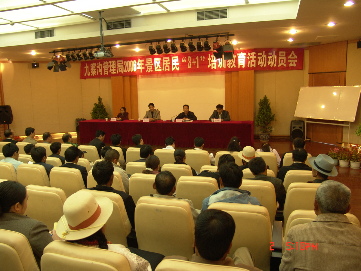 九寨沟管理局2006年景区居民3 1培训教育活动动员会.jpg