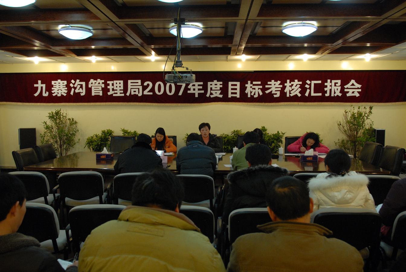 九寨沟管理局2007年度目标考核汇报会.jpg