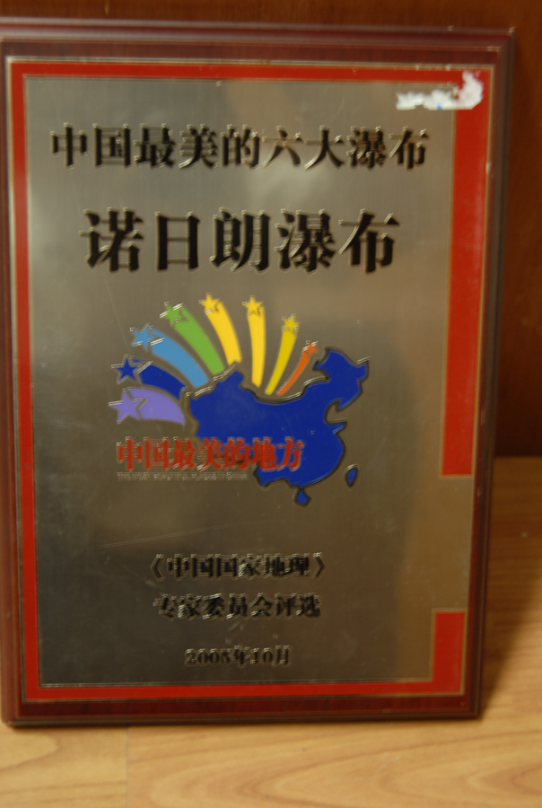 2005年10月中国国家地理专家委员会评选-中国最美的六大瀑布.jpg