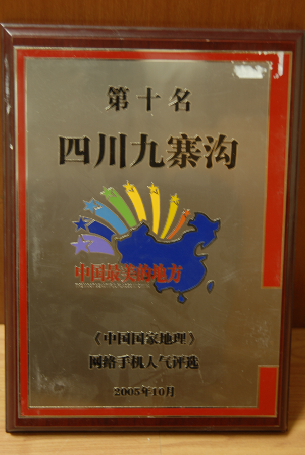 2005年10月中国国家地理网络手机人气评选第十名.jpg