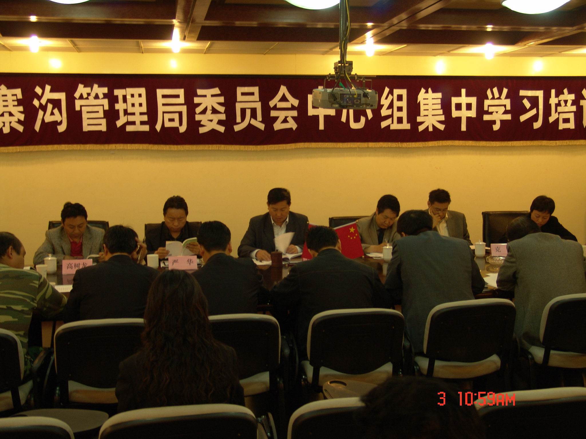 九寨沟管理局委员会中心组集中学习培训.jpg