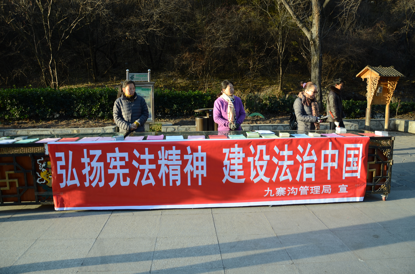 32.2014年12月4日，九寨沟管理局在游人中心广场进行宪法宣传，拍摄者：贺蜀江.jpg.jpg