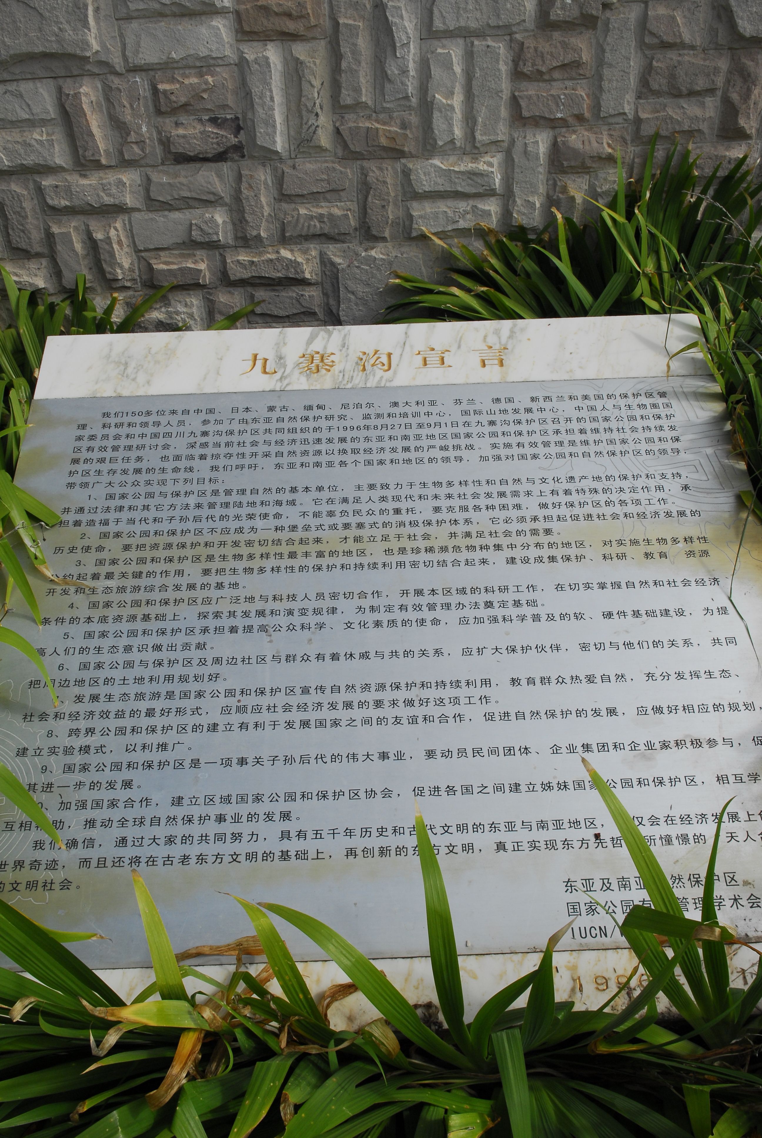 _DSC0190游客中心 九寨沟宣言.jpg