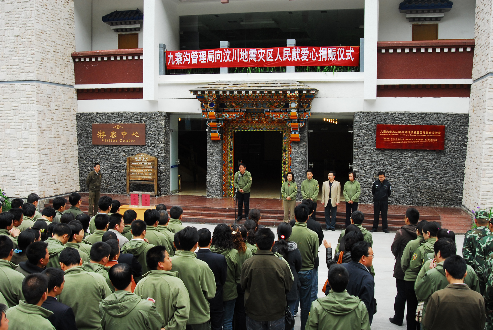 九寨沟管理局干部群众为汶川地震灾区捐款献爱心6.jpg